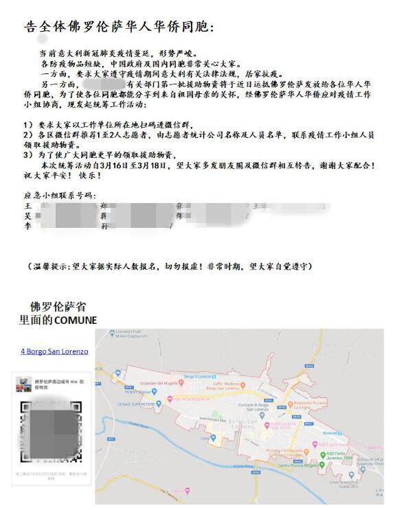 《告全体佛罗伦萨华人华侨同胞》截图