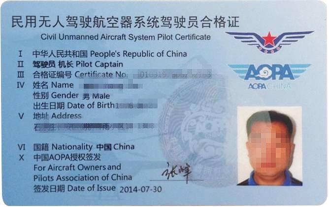 AOPA驾驶员许可证(图源网络)