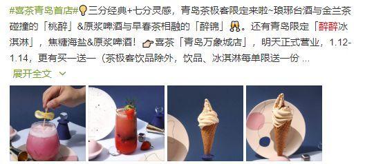 图片来源:喜茶官博