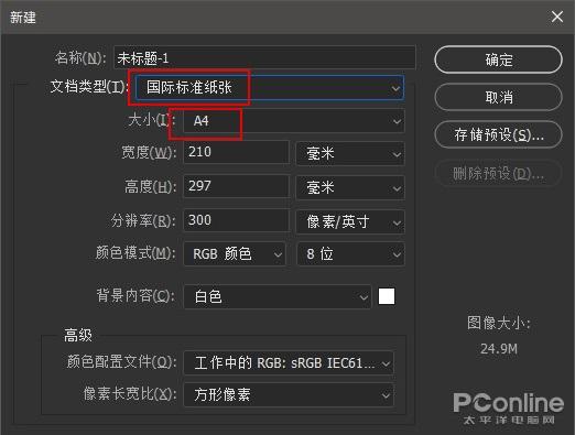 ▲ 直接建立一张标准的A4纸