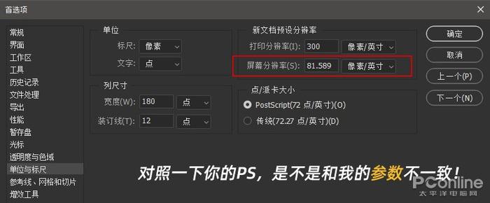 ▲ 对照一下你的PS