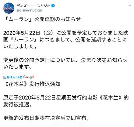 《花木兰》延期公告
