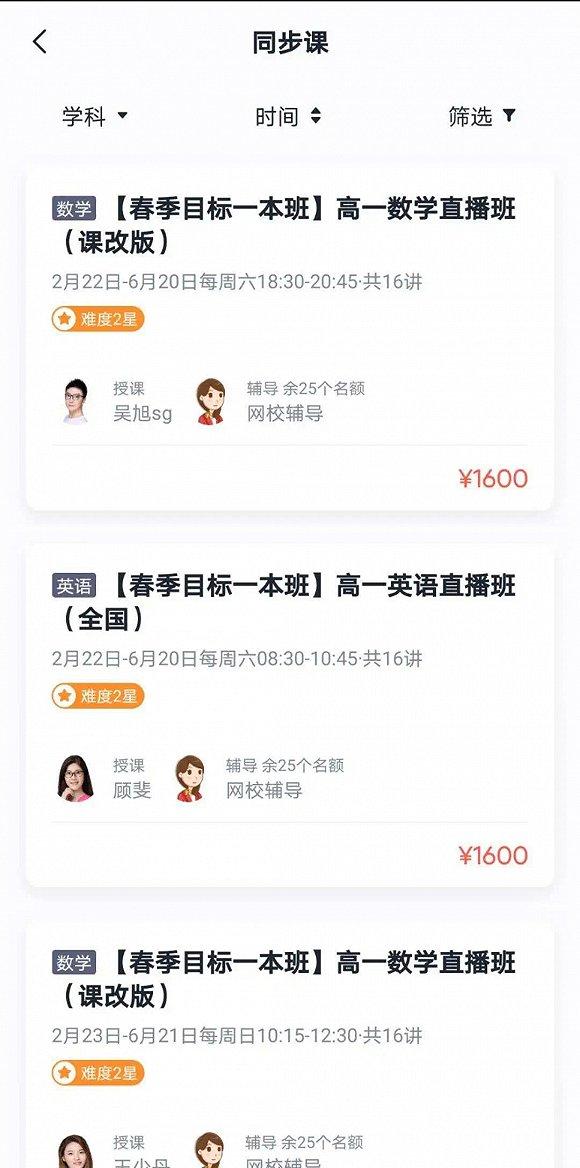 学而思APP中课程价格截图