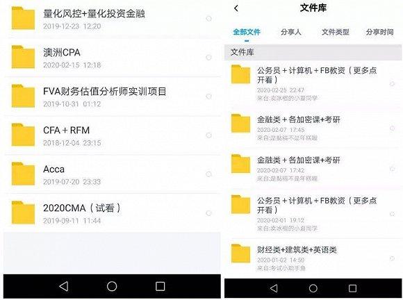 部分网盘课程资料的截图