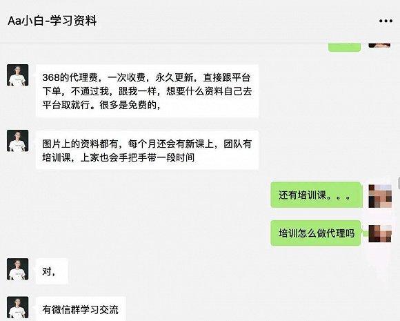 和耐思学社微信对话截图