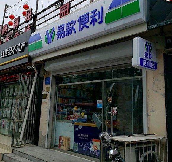 张利平的小店
