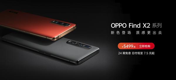 OPPO Find X2系列