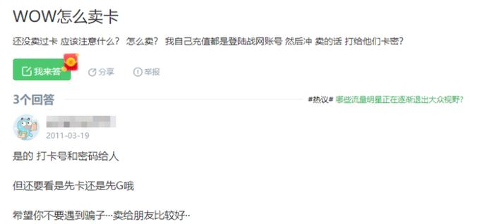 直到2011年,玩家还在用卖卡这种方式换取金币