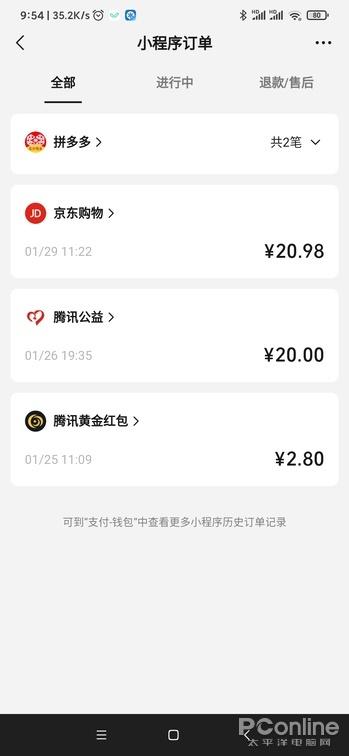 图7 小程序订单 图8 不全的订单列表