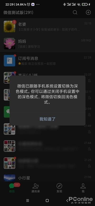 图1 切换到深色模式提示