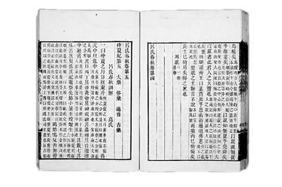 《吕氏春秋》 资料图片