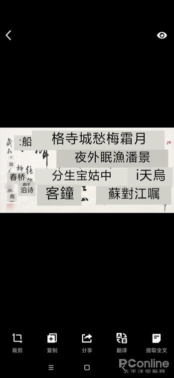 图4 新版文字提取功能 图5 书法也能识别出来一些