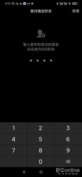 图1 面对面添加好友功能 图2 输入自定义数字