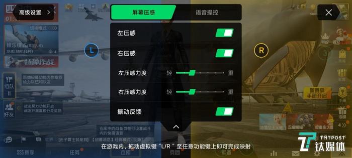 屏幕压感设置
