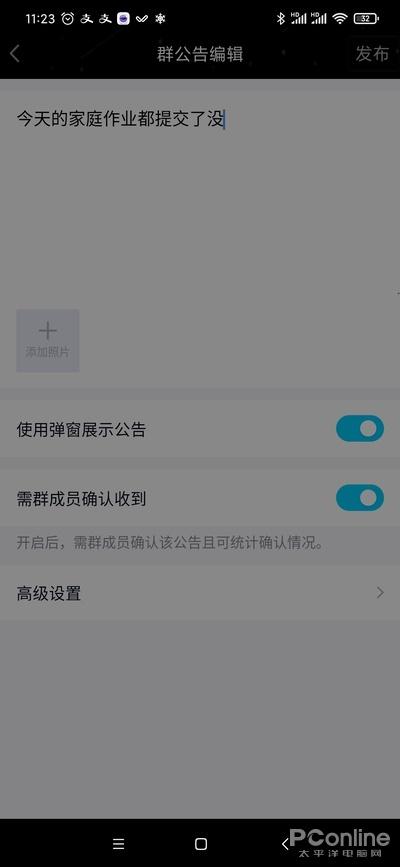 图3 群公告需确认