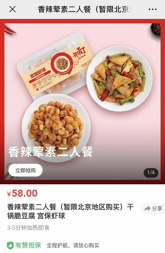 图片来源:海底捞微商城