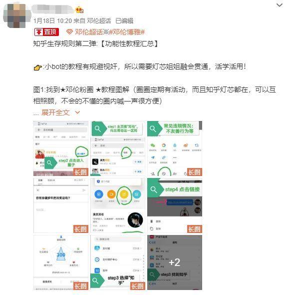 邓伦粉丝的知乎控评教程