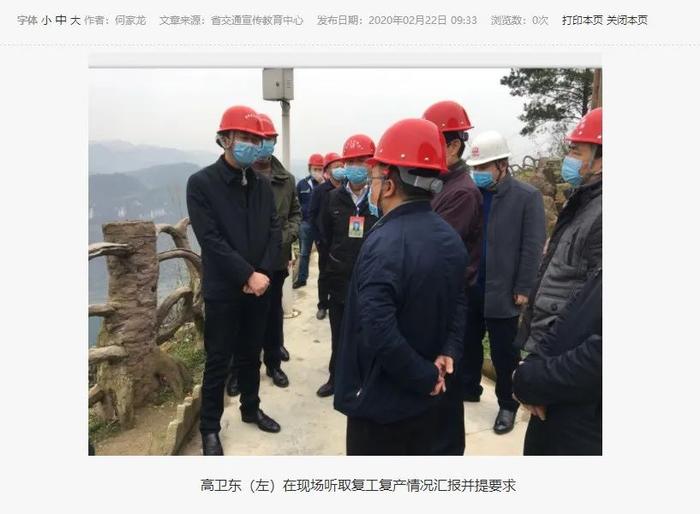 来源:贵州交通厅网站截图