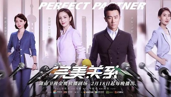 图片来源:电视剧《完美关系》海报