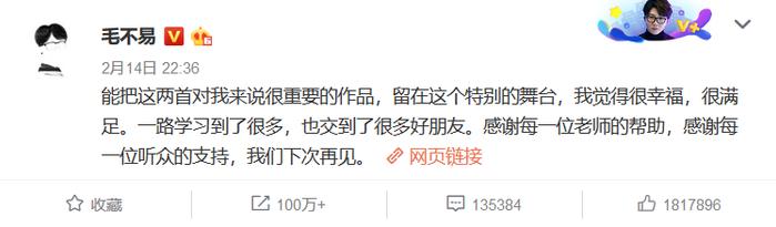 图片来源:新浪微博@毛不易 截图