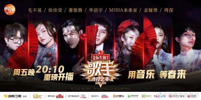 图片来源:新浪微博@湖南卫视歌手