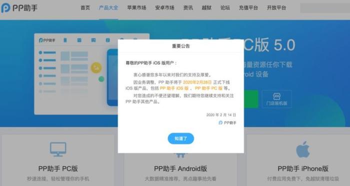 图 / PP助手官网