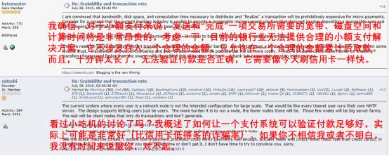 中本聪与BM在Bitcointalk里面聊了啥 | 比特币秘史