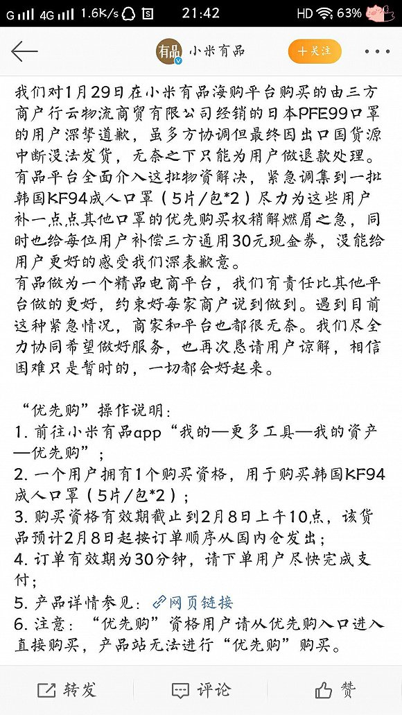 小米有品公告(受访者供图)