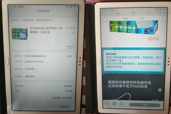 口罩订单截图(受访者供图)