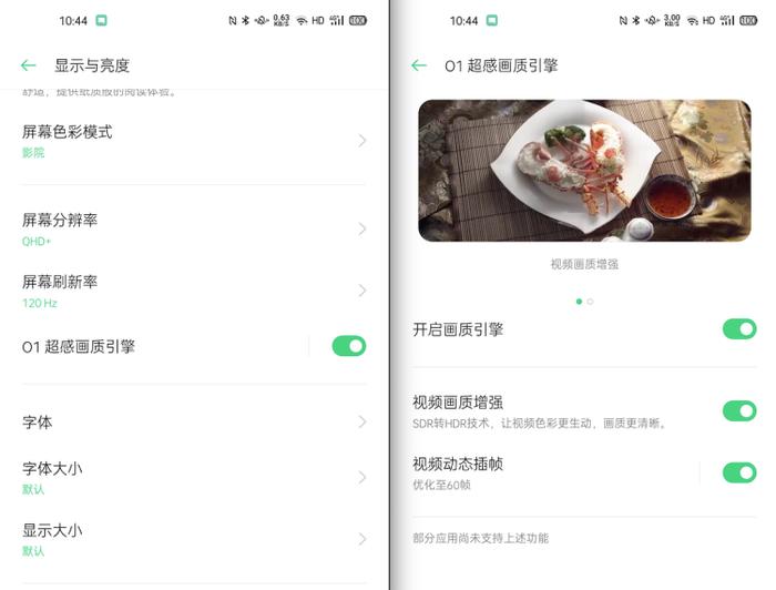 O1 超感画质引擎中包含画质增强和动态插帧