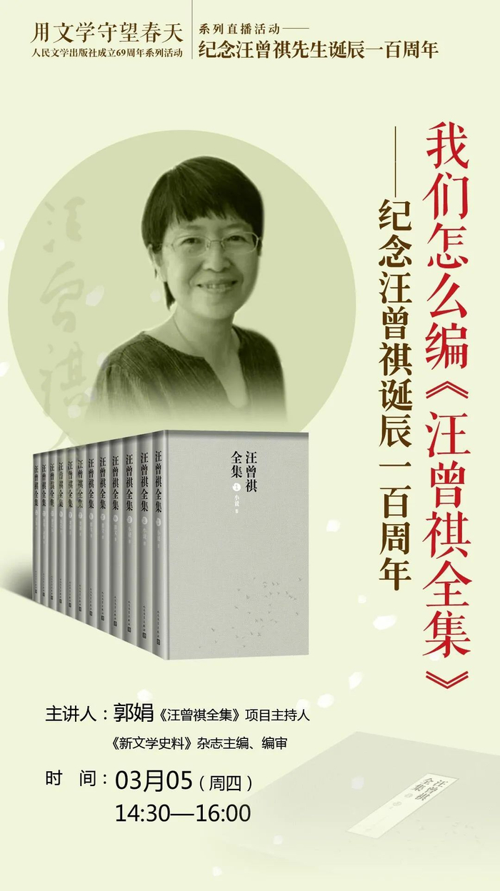 “人文社要出版这样一位作家的作品,目的是旨(在)给读者一份礼物,给后世读者留下善本,对于这样一件要流芳千古但是无人问津的事情,我谨给人文社一句话:不要理我们,你们慢慢开花,我们等。”