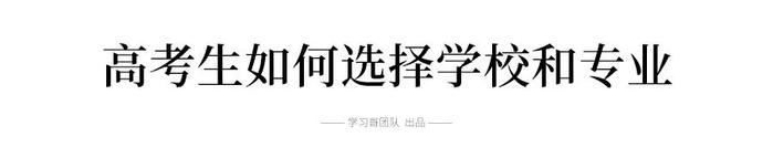 高考生如何选专业?理科和文科、男生和女生各有偏好