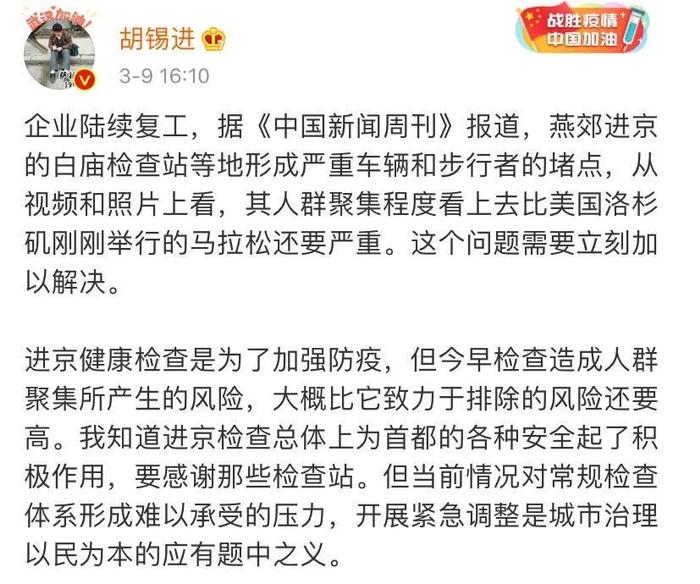 胡锡进微博截图
