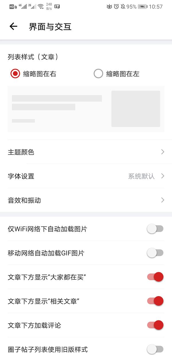 ▲ 7.01 后的设置页面可定制首页列表模式(以安卓为例,iOS 版也可以)