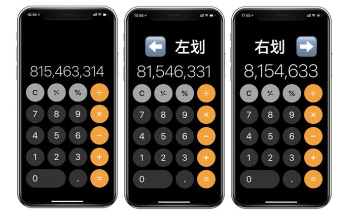 ▲ 计算器 App 删除数字