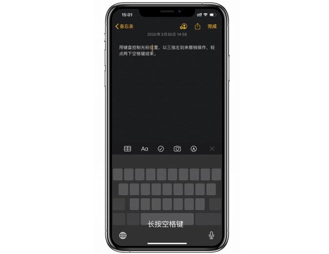 ▲ 在备忘录中移动光标