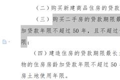 嘉兴发布住房公积金贷款新规 二手房最多可贷30年