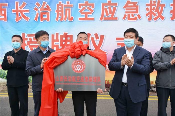山西长治航空应急救援队正式成立