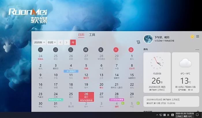 ▲ 上图是在任务栏时间区单击鼠标时,展开的整体窗口。