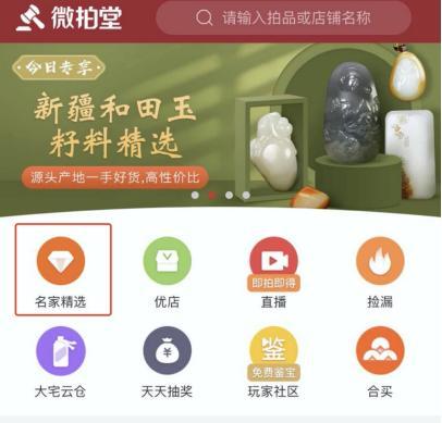 微拍堂App页面