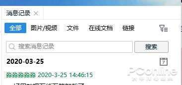 图4 聊天记录分类检索