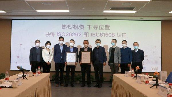SGS为千寻位置网络颁发ISO26262与IEC61508双认证