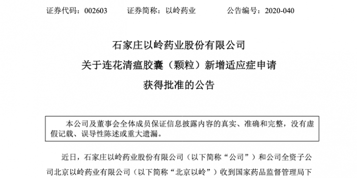 连花清瘟配什么药治新冠 w700h350z1l10t10954.jpg