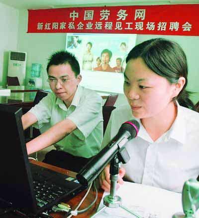 图:据天府早报2005年报道,农村青年不出家门与招聘单位面对面