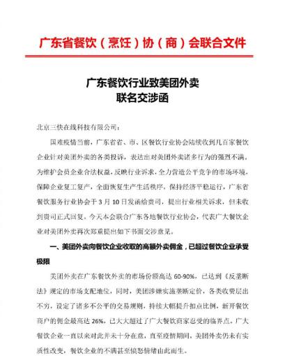 图源:广东省餐饮协会