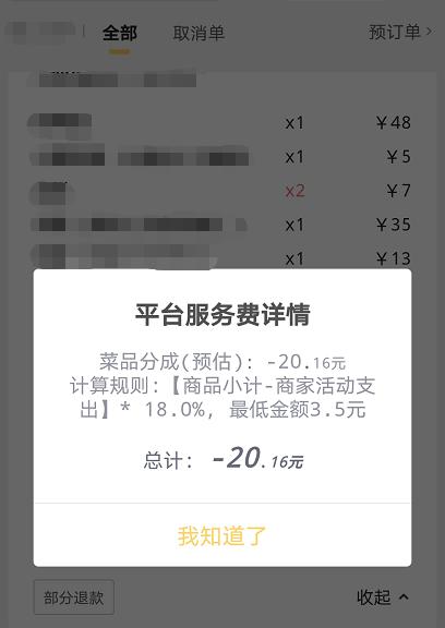 此前如瀛店铺的美团订单截图
