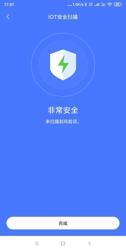 ▲IoT设备安全扫描功能