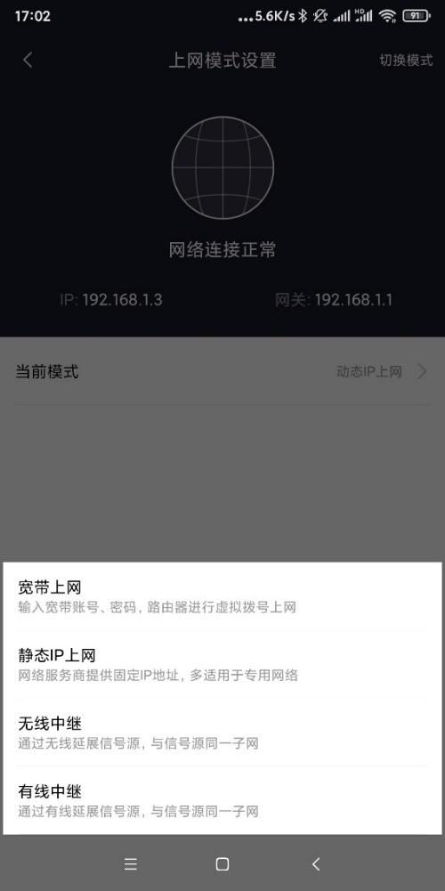 ▲AX3600 上网模式设置页面