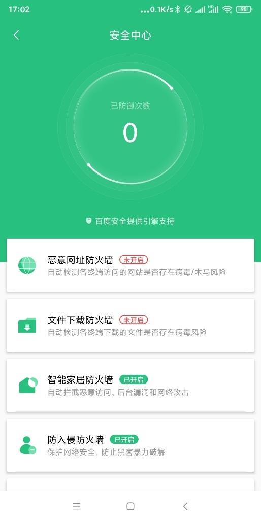 ▲AX3600 安全中心页面