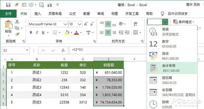 ▲ Excel为数字添加千分位符